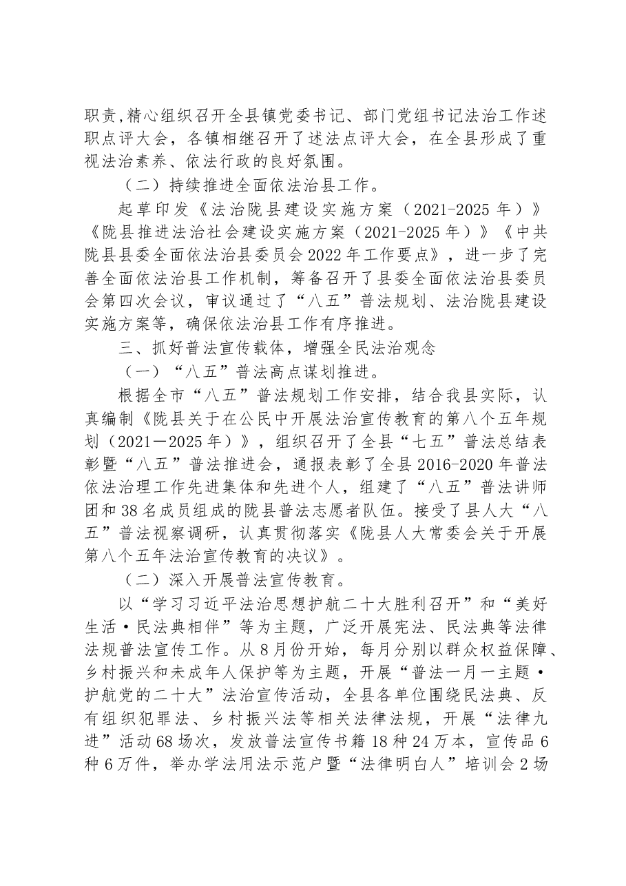 (7篇)2022年司法局工作总结汇编.docx,第3页预览