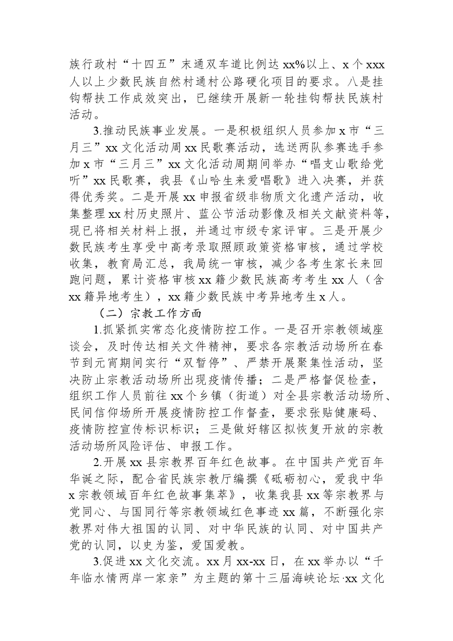 (3篇)2021年民族与宗教事务工作总结及2022年工作计划汇编.docx,第3页预览