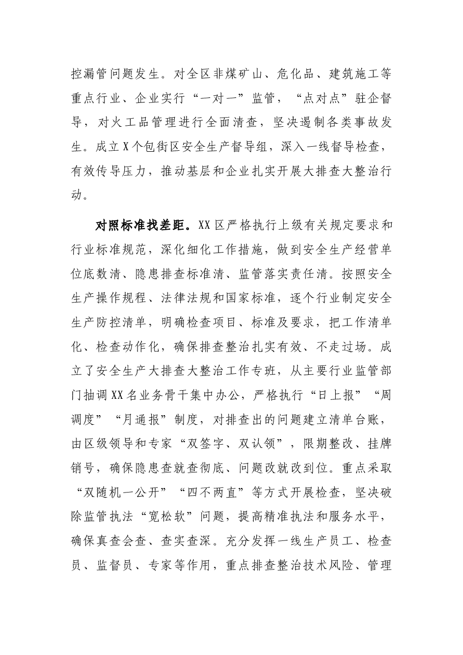 安全管理工作汇报发言 :以“一失万无”的忧患意识 全力以赴抓好安全生产工作.docx,第3页预览