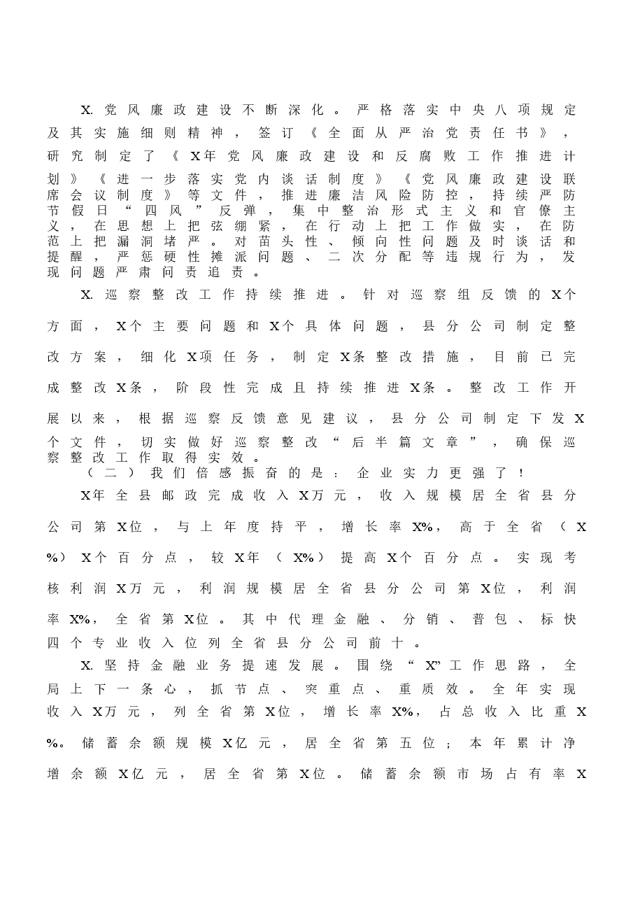 （8篇）邮政系统年度工作总结.docx，第3页预览