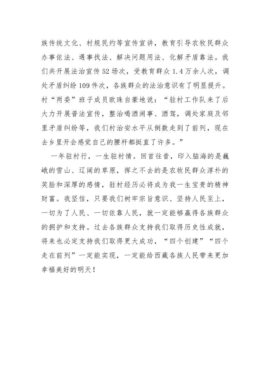 在全区干部驻村工作会议上的交流发言汇编.docx,第4页预览