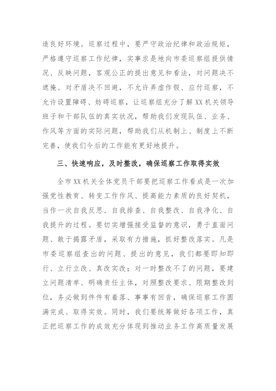 在市委第一巡察组巡察市党委工作动员会上的表态发言.docx,第3页预览