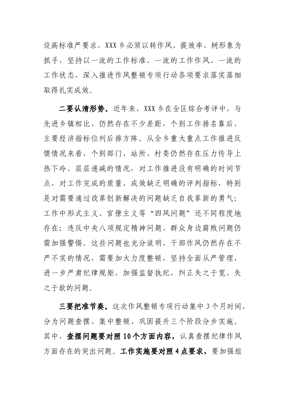 乡基层干部作风整顿专项行动动员部署会发言提纲.docx，第2页预览
