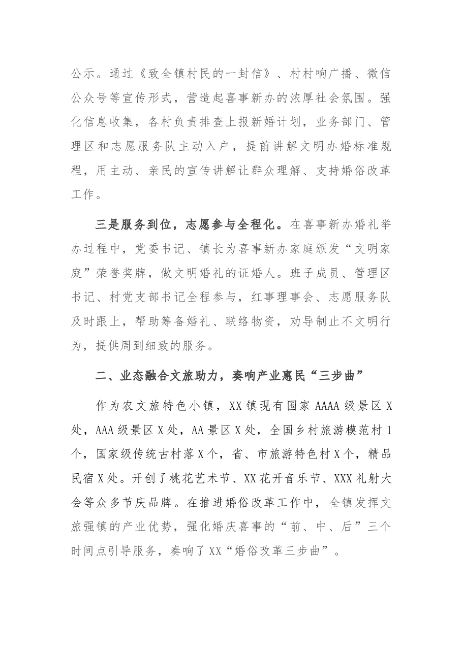 在全国婚俗改革试点县评估座谈会上的发言.docx,第3页预览