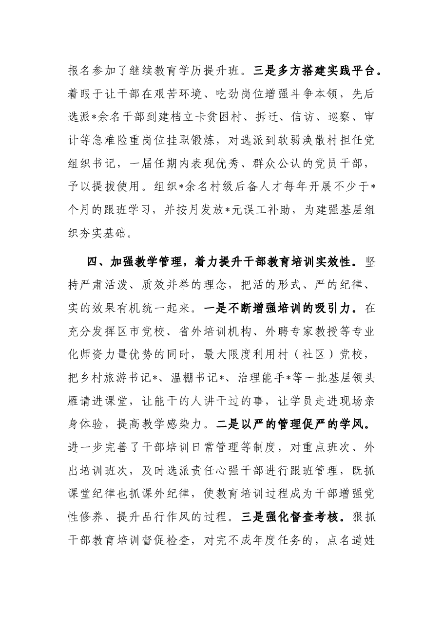 区委组织部关于人才工作交流发言材料.docx,第4页预览