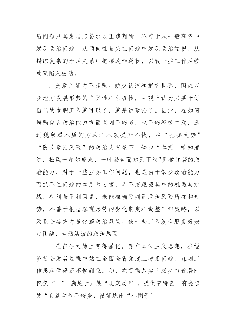 公安局局长2023年度民主生活会六个带头个人对照检查材料.docx,第4页预览