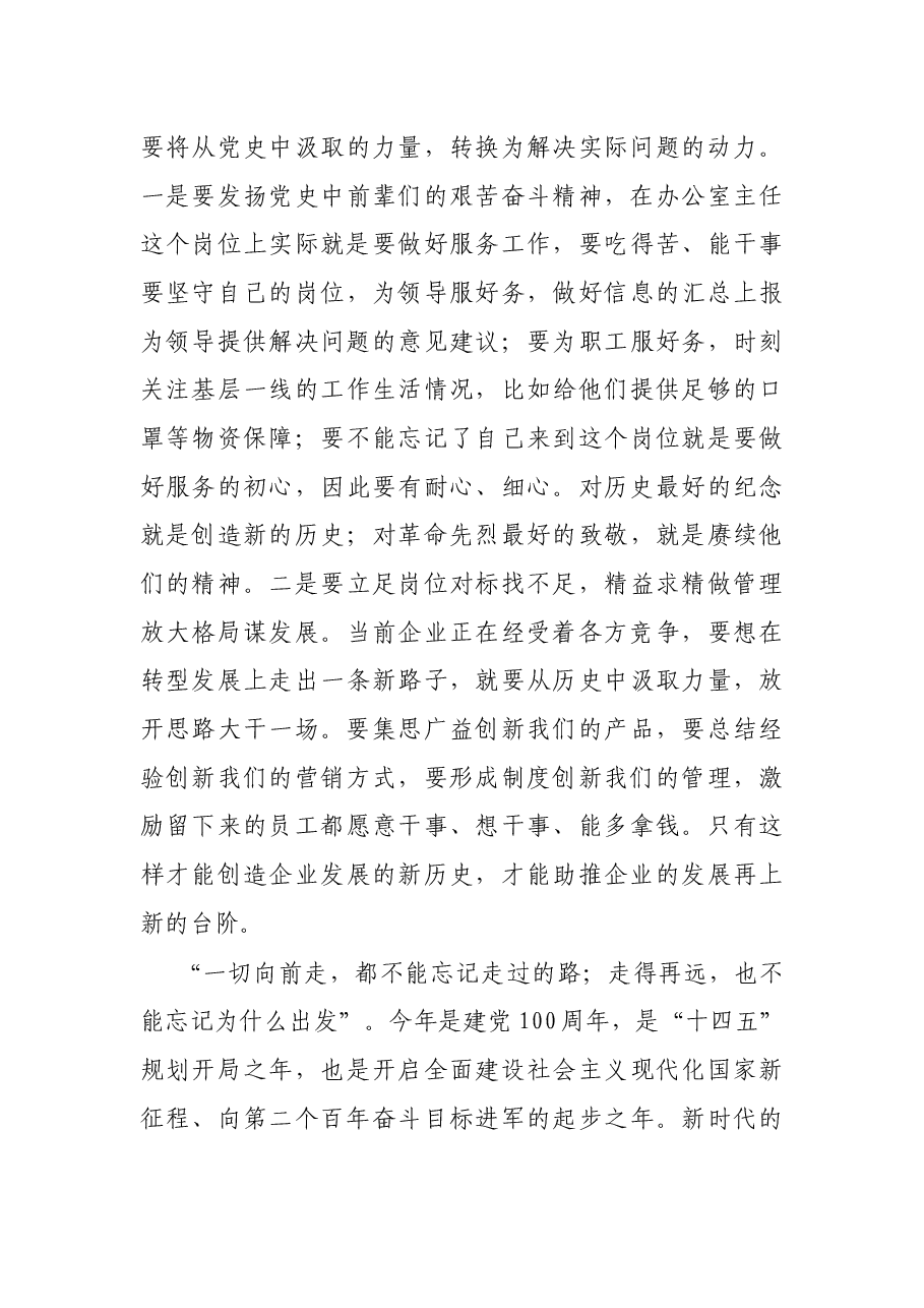 办公室主任学习党史研讨发言:悟思想真实践 提升工作能力.docx,第3页预览
