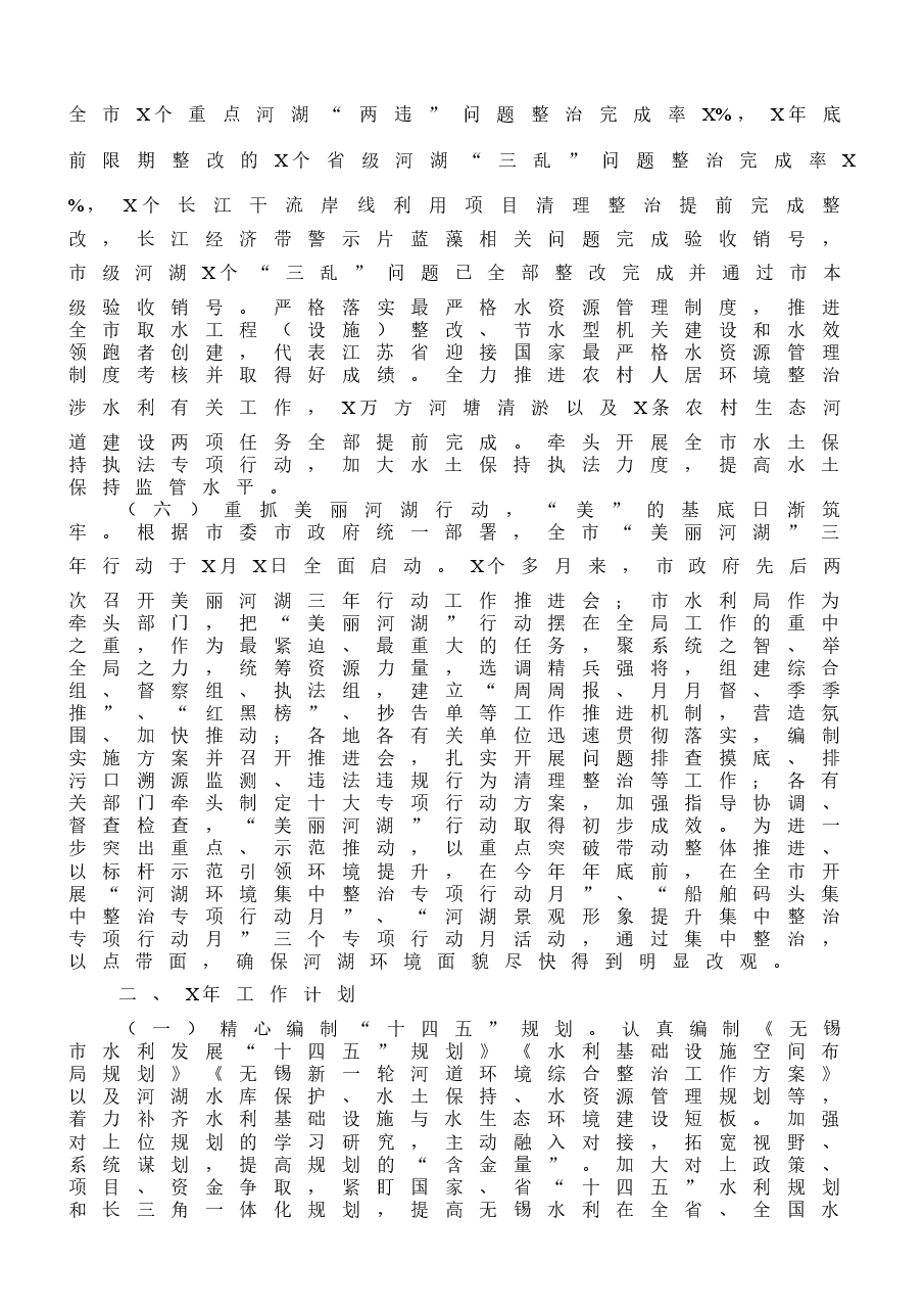 (10篇)水利工作年度总结范文.docx,第4页预览