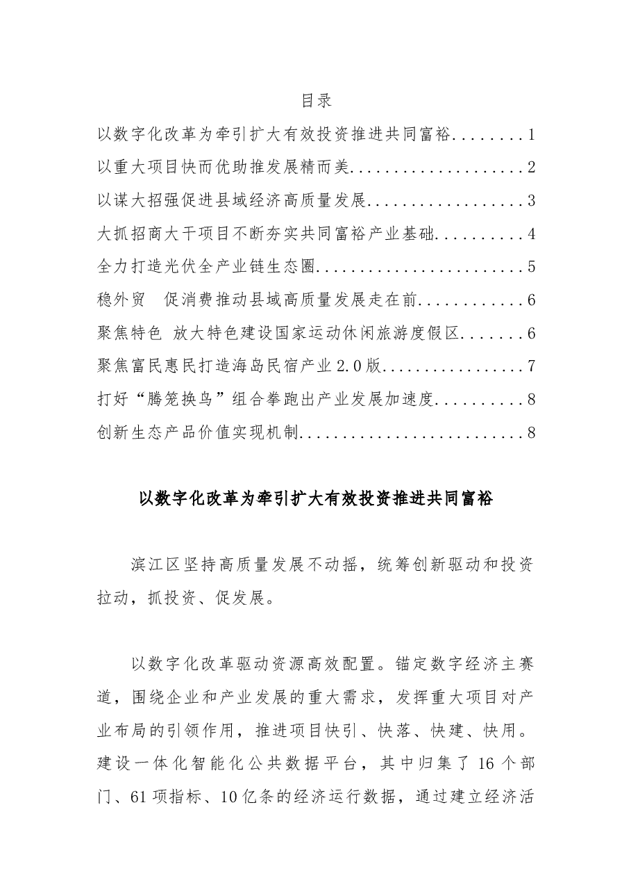 (10篇)县(市、区)委书记工作交流会交流发言汇编.docx,第1页预览