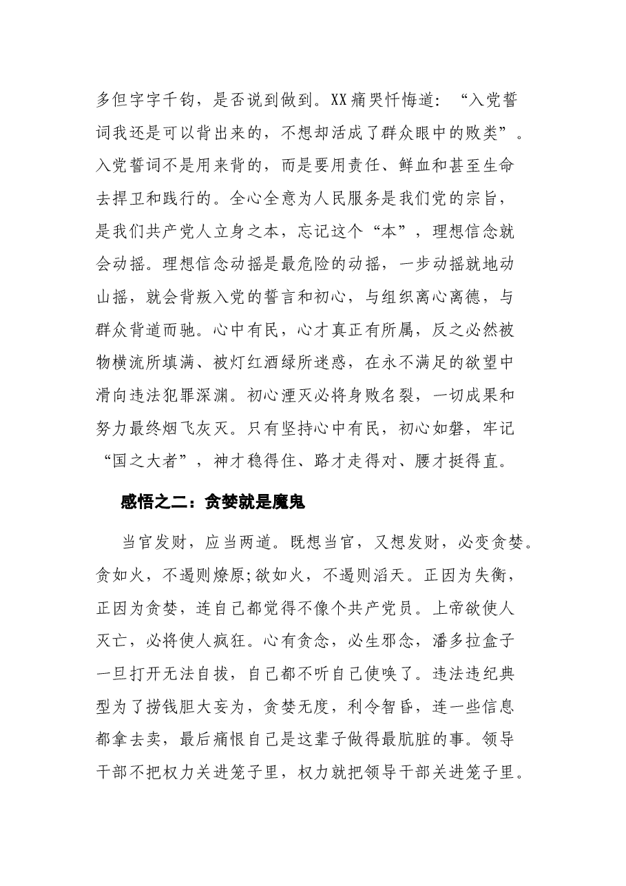 以案促改警示教育心得体会(党员).docx,第2页预览
