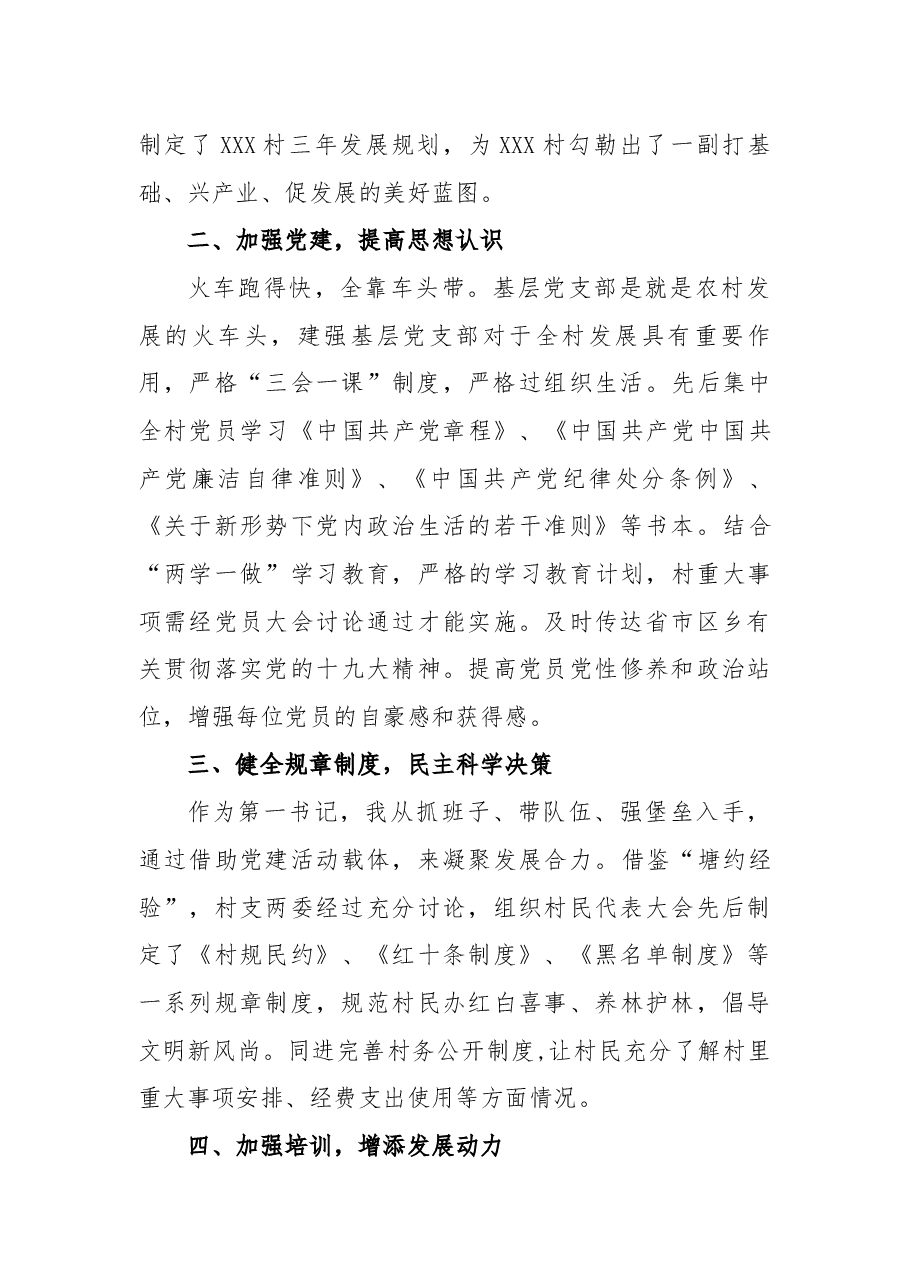(7篇)驻村干部工作总结及座谈发言汇编.docx,第3页预览