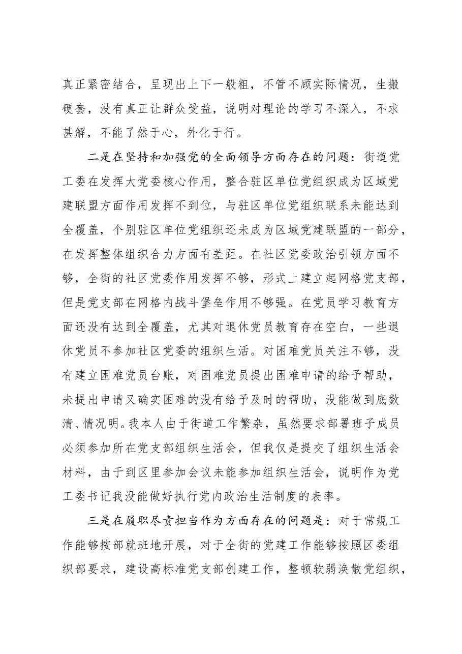 街道党工委书记2020年度民主生活会五个方面对照检查发言材料.doc,第2页预览
