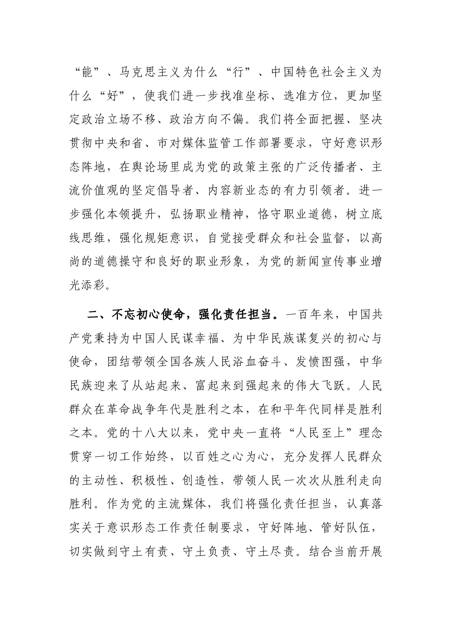 X市融媒体中心主任在全市宣传思想文化工作座谈会上的交流发言.docx,第2页预览