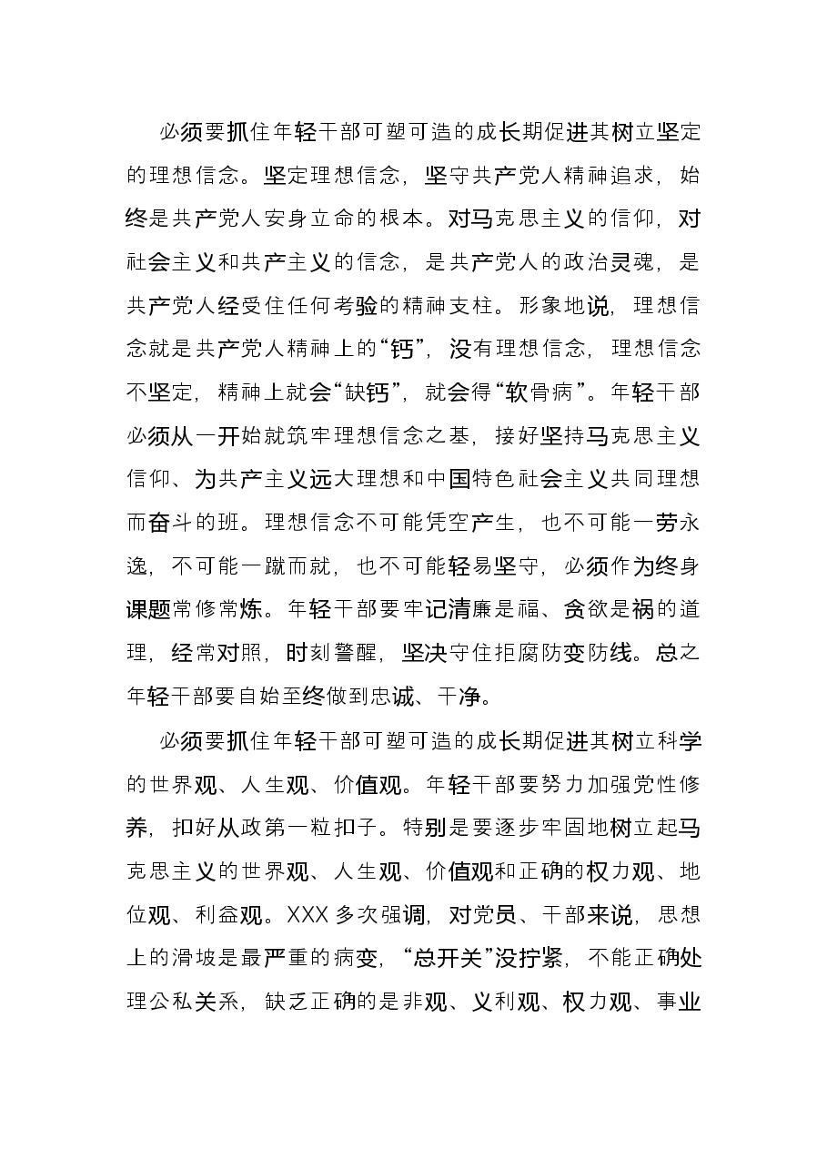 学习中青班讲话心得体会:@年轻干部请收好你的“青春修炼手册”.docx,第2页预览