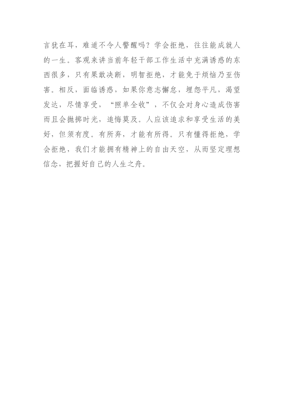 年轻干部培训班座谈发言提纲.docx,第3页预览