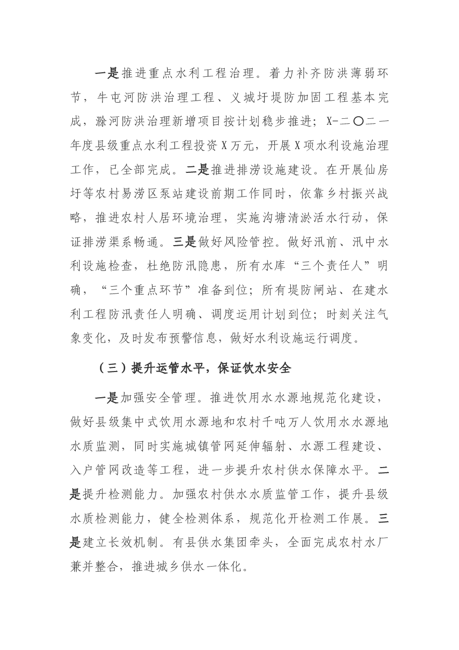2021年度县全面推进河湖长制工作总结.docx,第2页预览