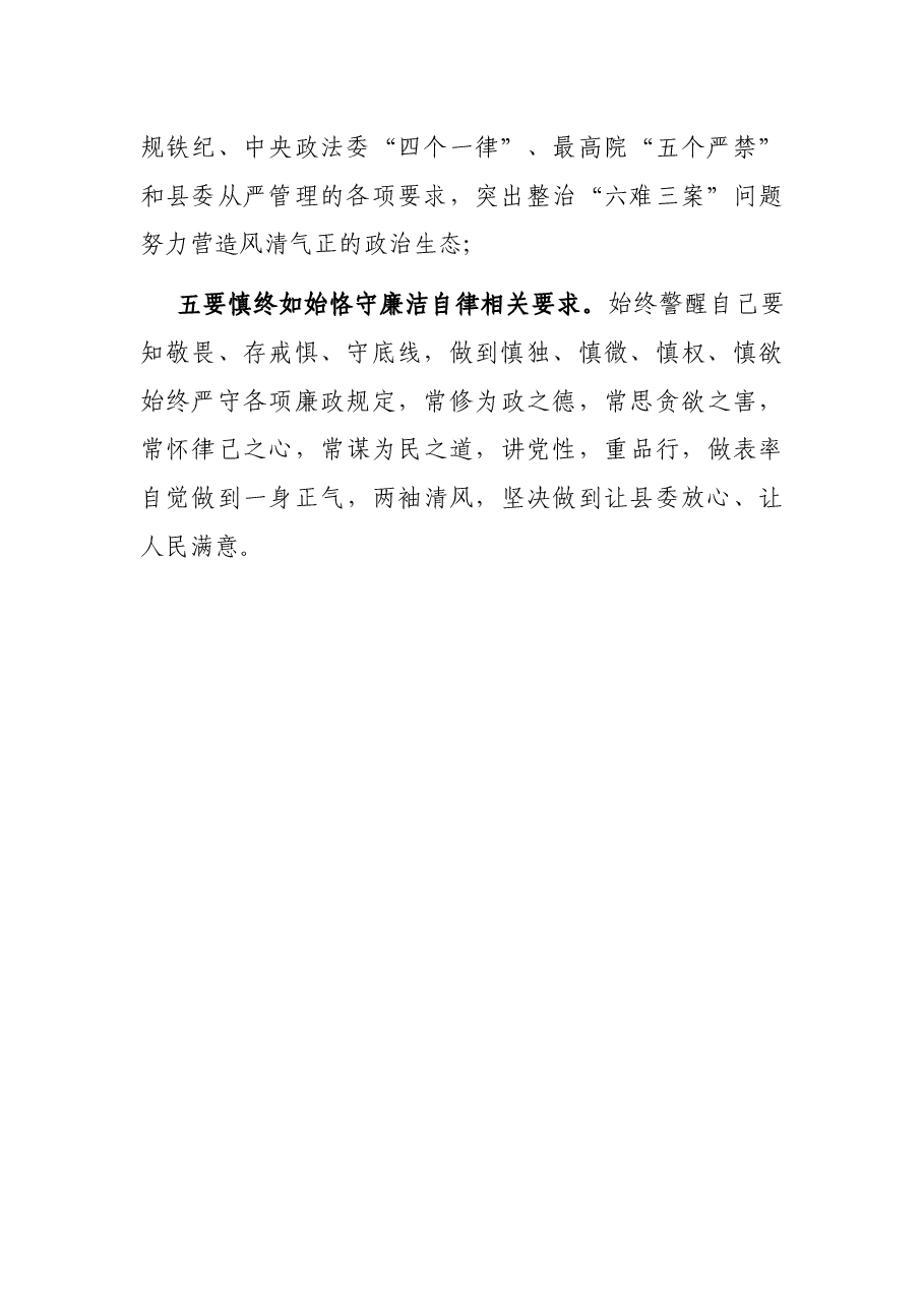 法院院长供职发言.docx,第2页预览