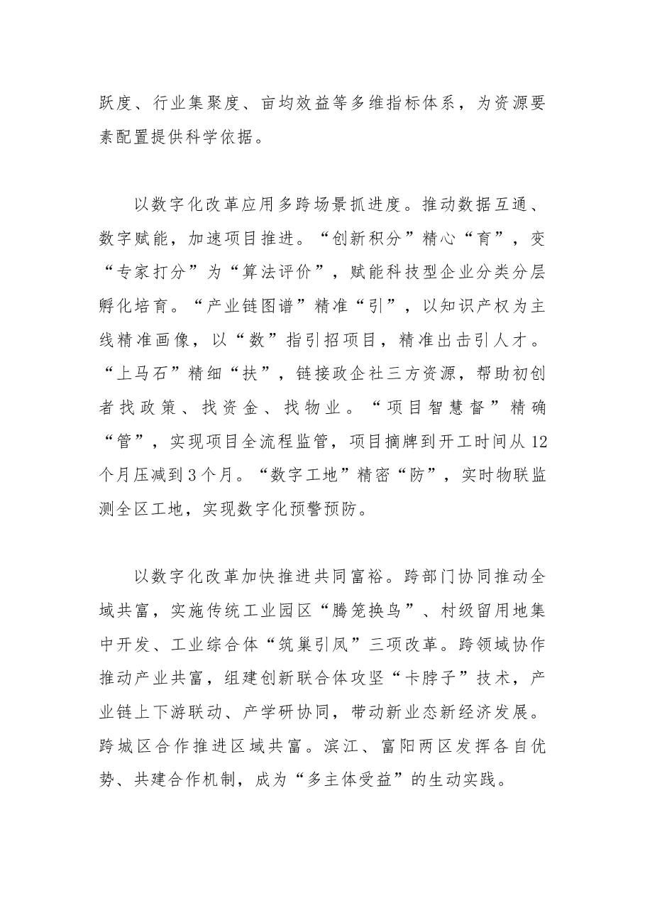 (10篇)县(市、区)委书记工作交流会交流发言汇编.docx,第2页预览