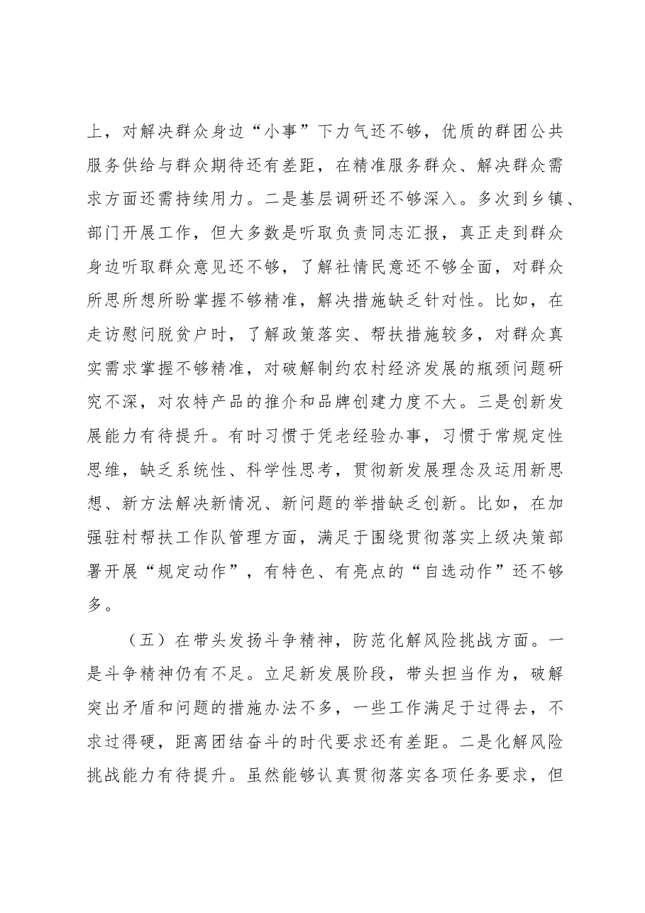 县政府副县长2022年度民主生活会发言提纲.docx,第4页预览