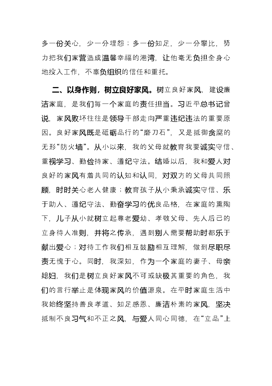 领导干部家属座谈会发言.docx，第2页预览