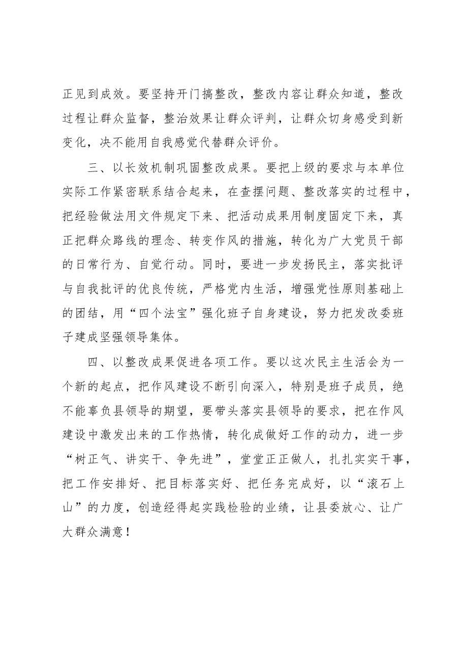 在党组班子专题民主生活会上的表态发言.docx，第2页预览