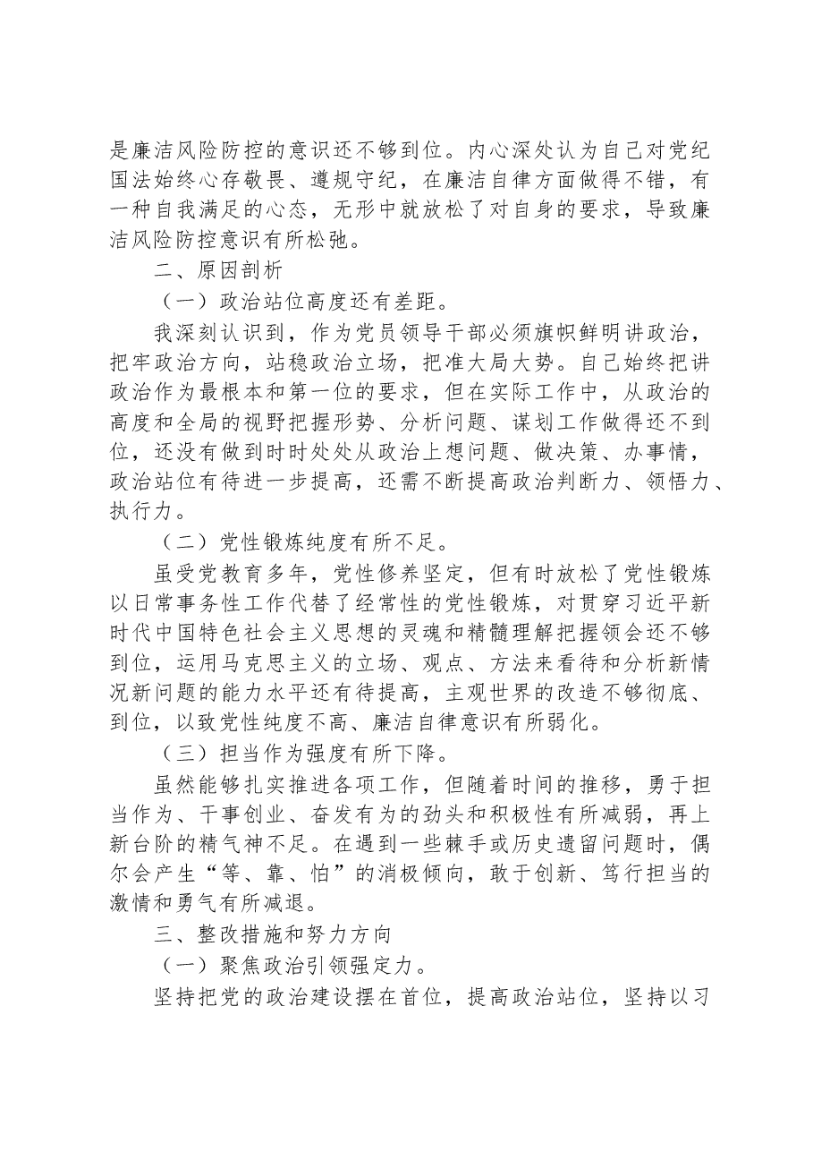国企2022年度民主生活会个人对照检查材料(党员干部).docx,第4页预览