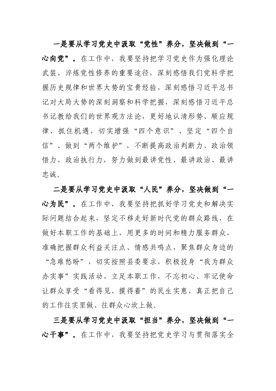 县委办公室党员干部党史学习教育读书班专题研讨发言材料.docx,第2页预览