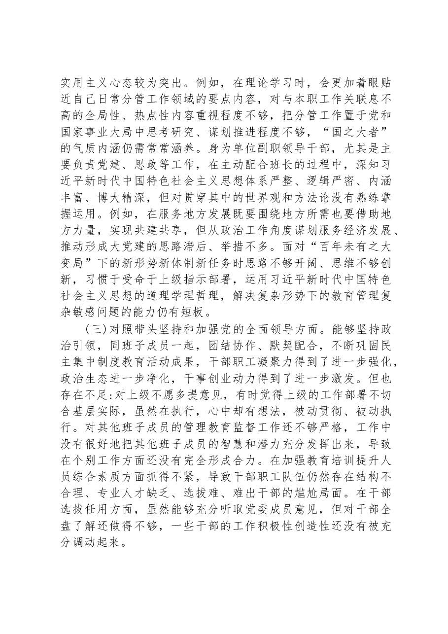 单位纪委书记2022年度专题民主生活会对照检查材料.docx,第2页预览