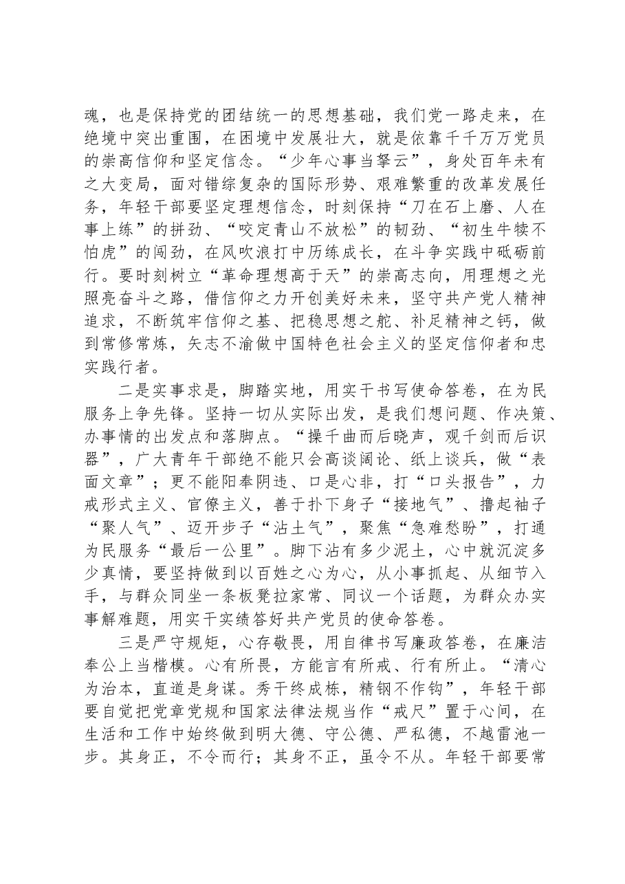 党员干部参加党校培训学习交流发言.docx,第3页预览