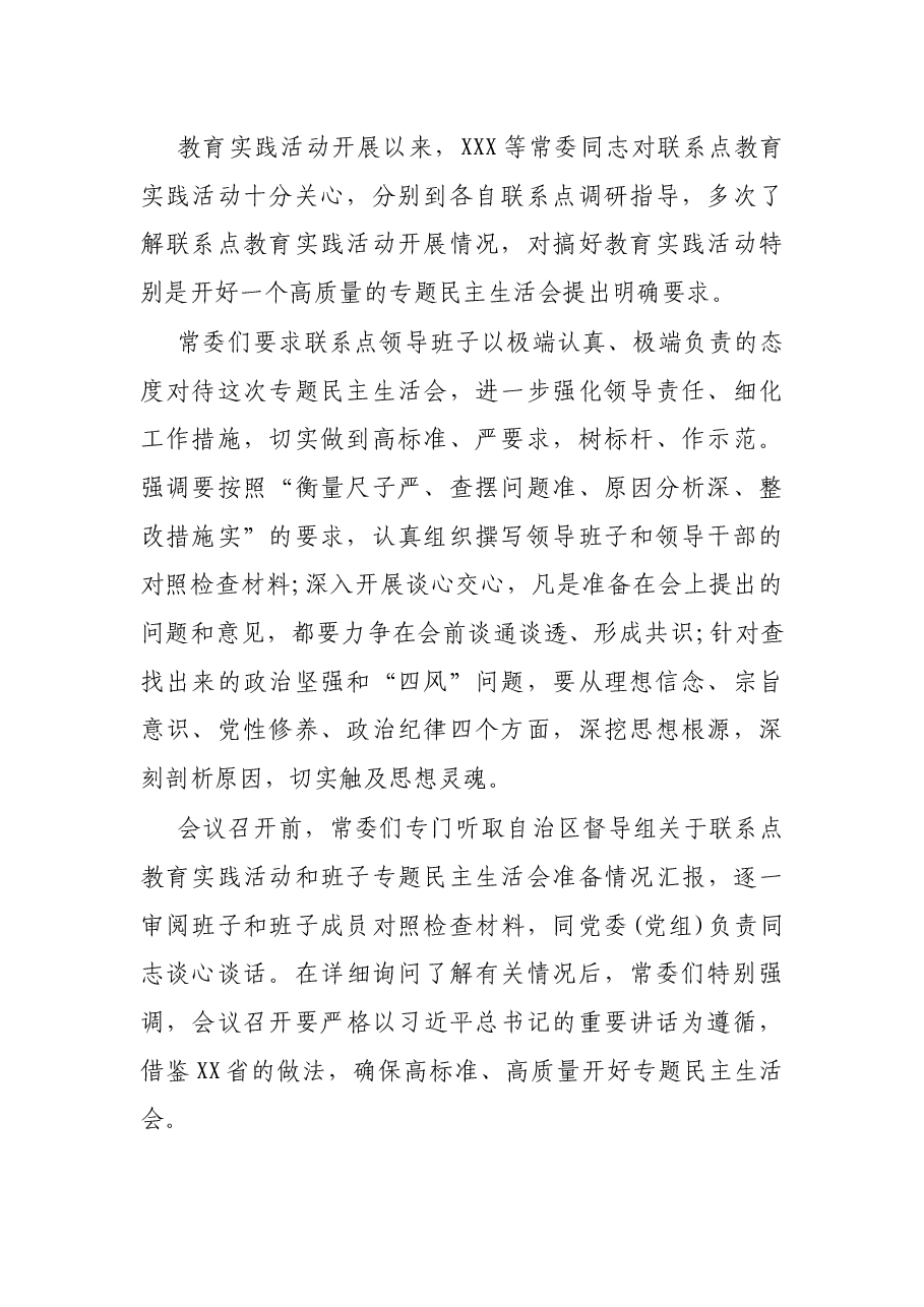 省委常委班子民主生活会对照检查材料.docx,第2页预览