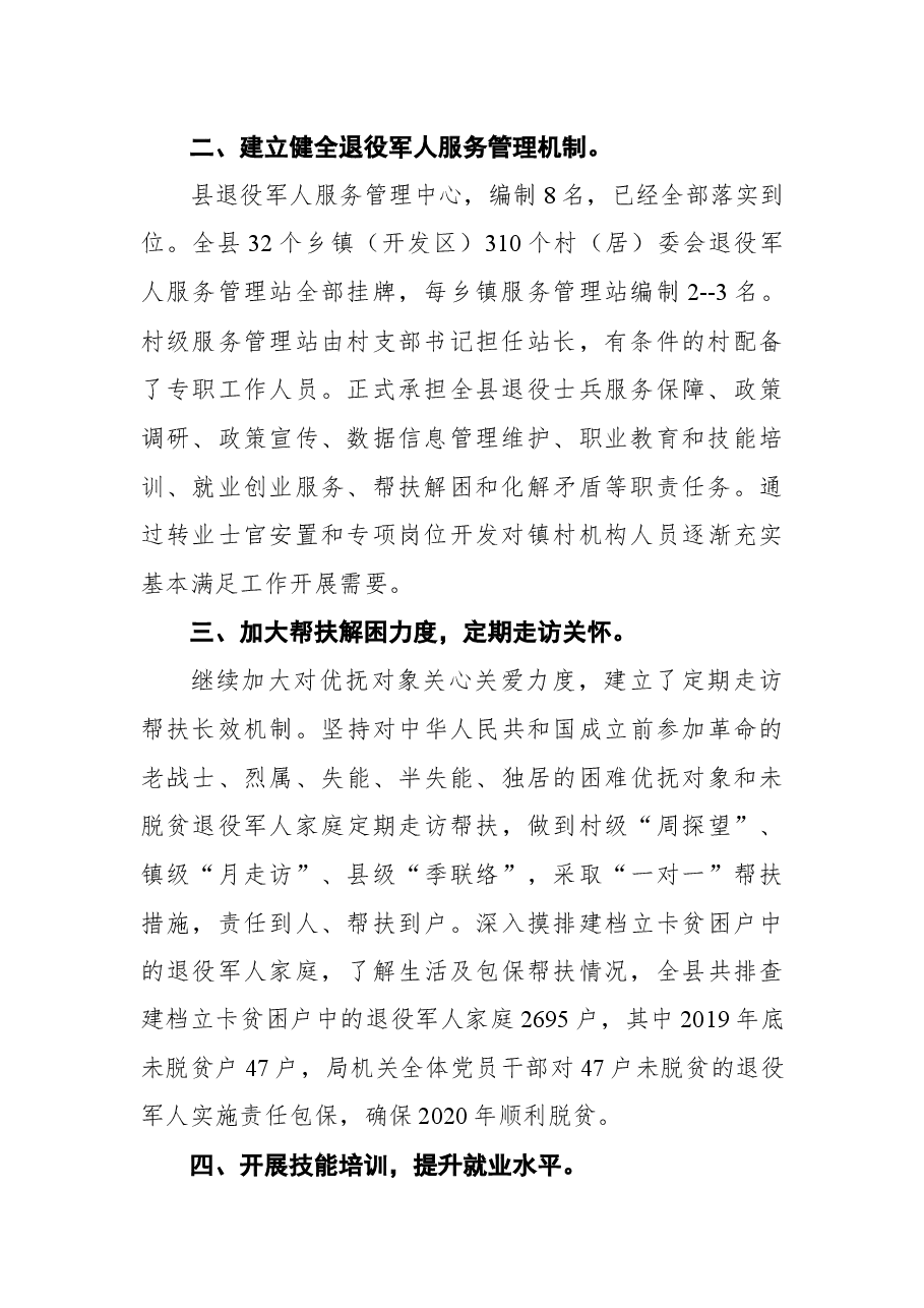 (12篇)退役军人事务局相关工作总结.docx,第3页预览