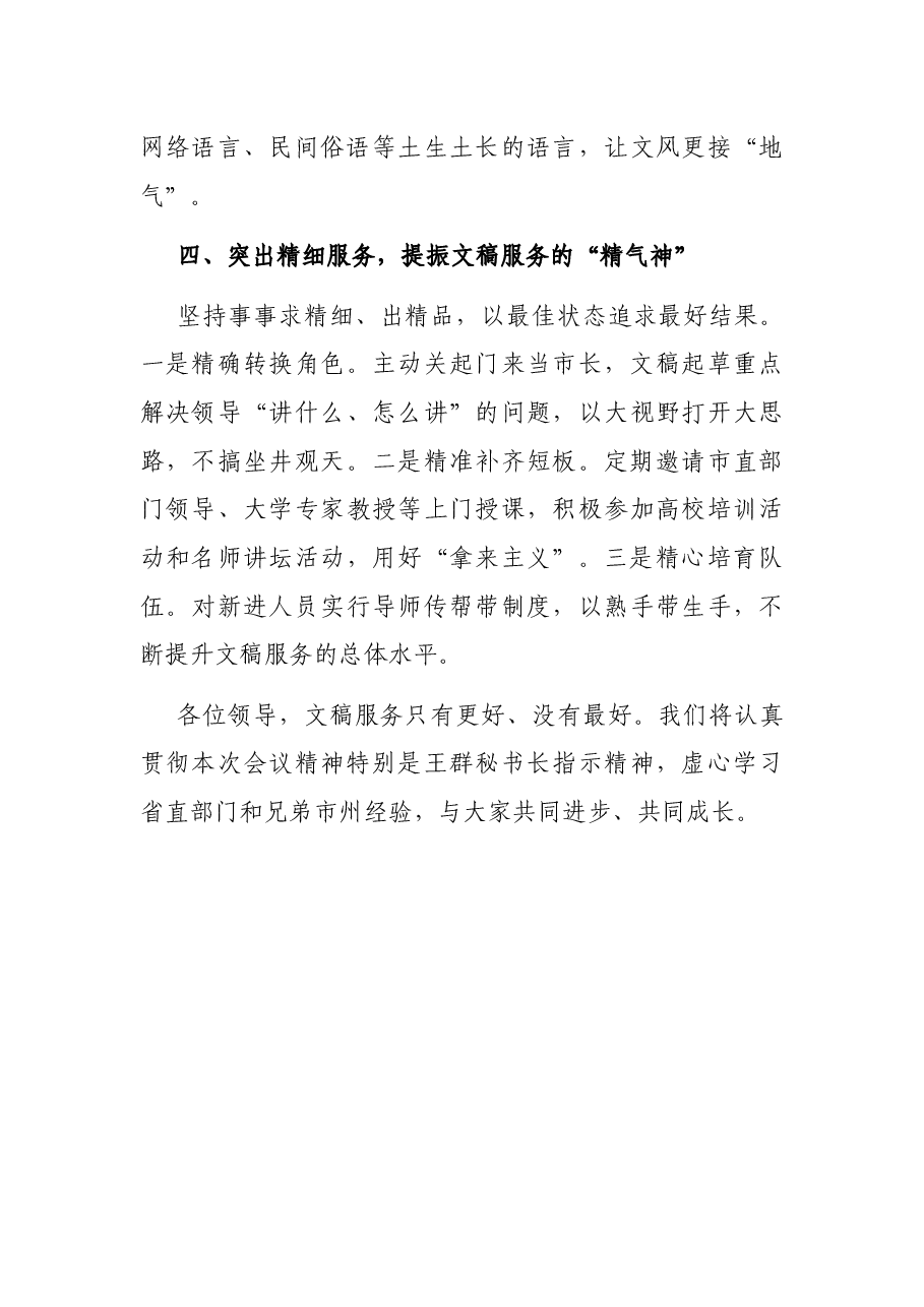 省政府系统秘书长办公室（研究室）主任会议发言交流材料.docx，第3页预览