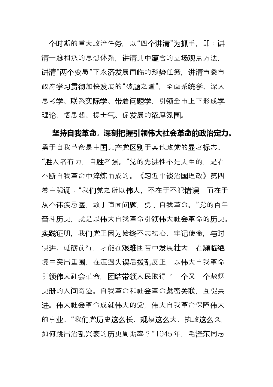 心得体会:感悟思想伟力 凝聚奋进共识.docx,第2页预览
