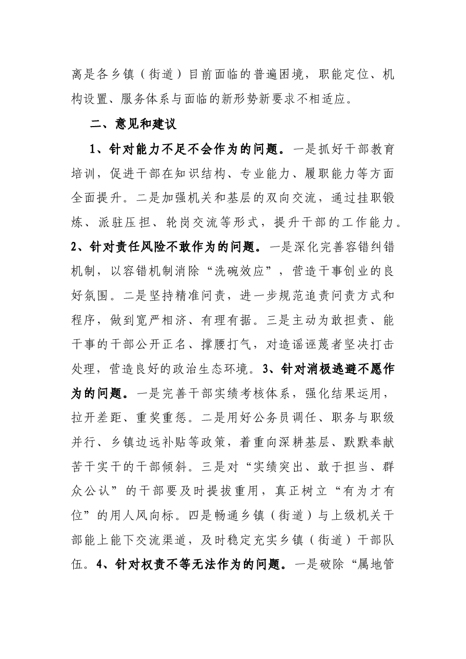 在激励干部担当作为干事创业座谈会上的发言.docx,第3页预览