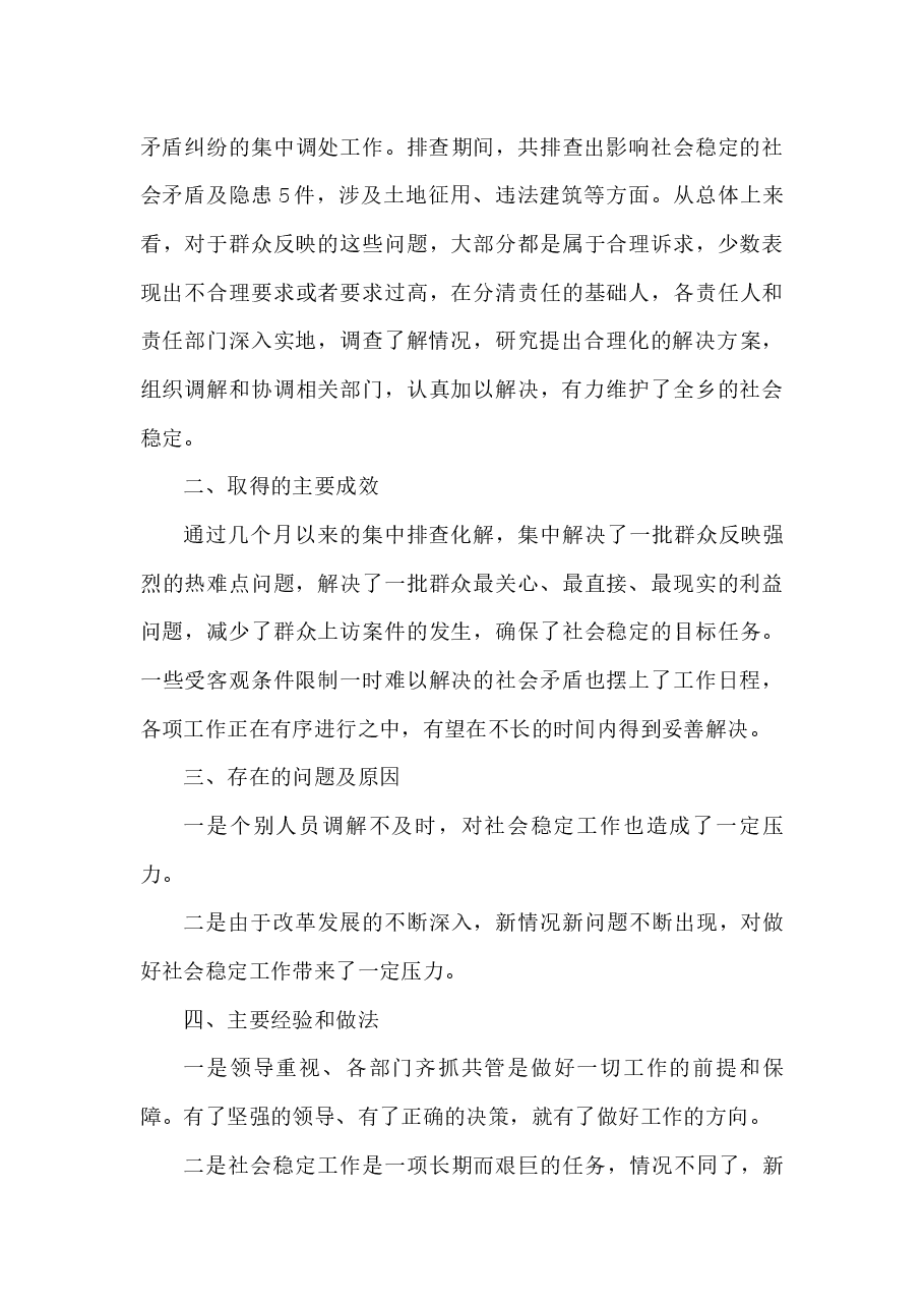 (14篇)专项矛盾纠纷排查化解工作总结.docx,第4页预览