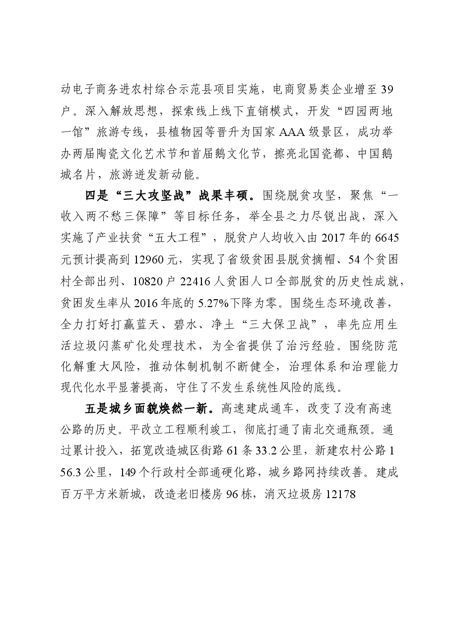 (13篇)县区近五年工作总结和今后五年工作思路.docx,第4页预览