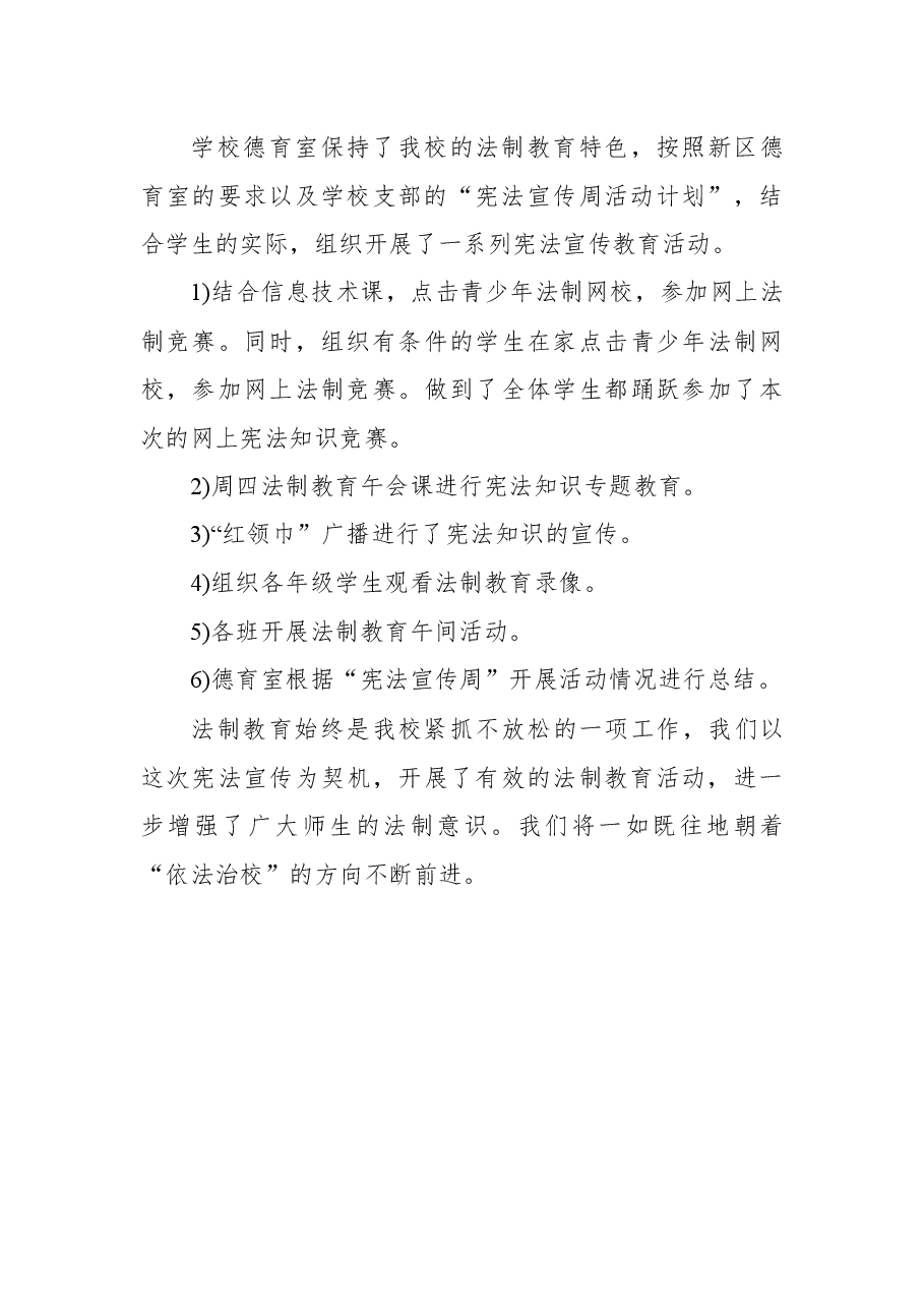 (11篇)宪法宣传周活动总结汇编.docx,第4页预览
