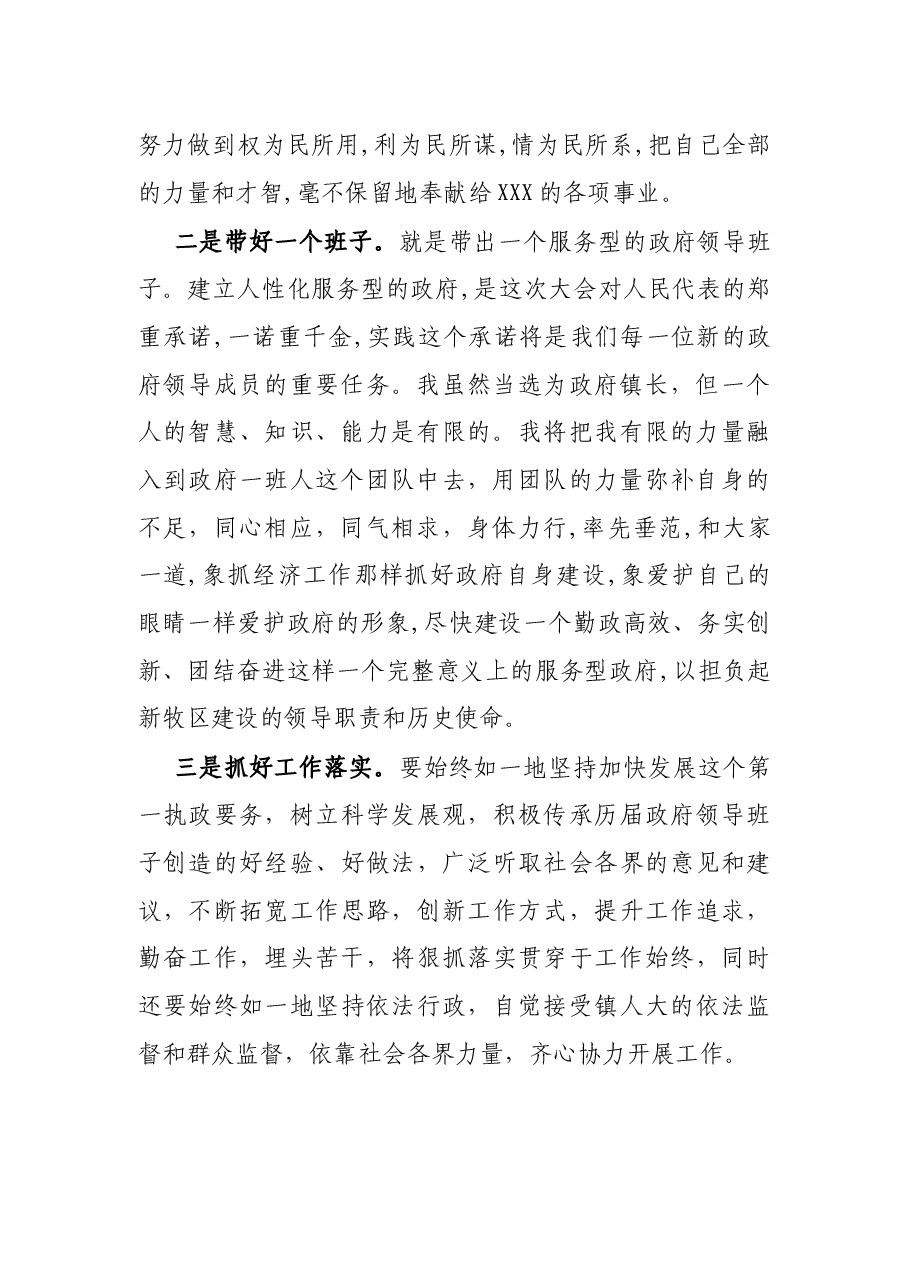 当选镇长任职表态发言.docx,第2页预览