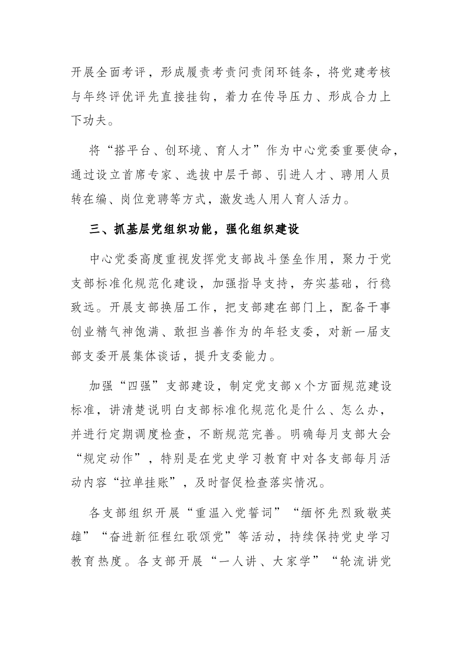 党建研讨发言:以政治建设为统领推动全面从严治党向纵深发展.docx,第4页预览