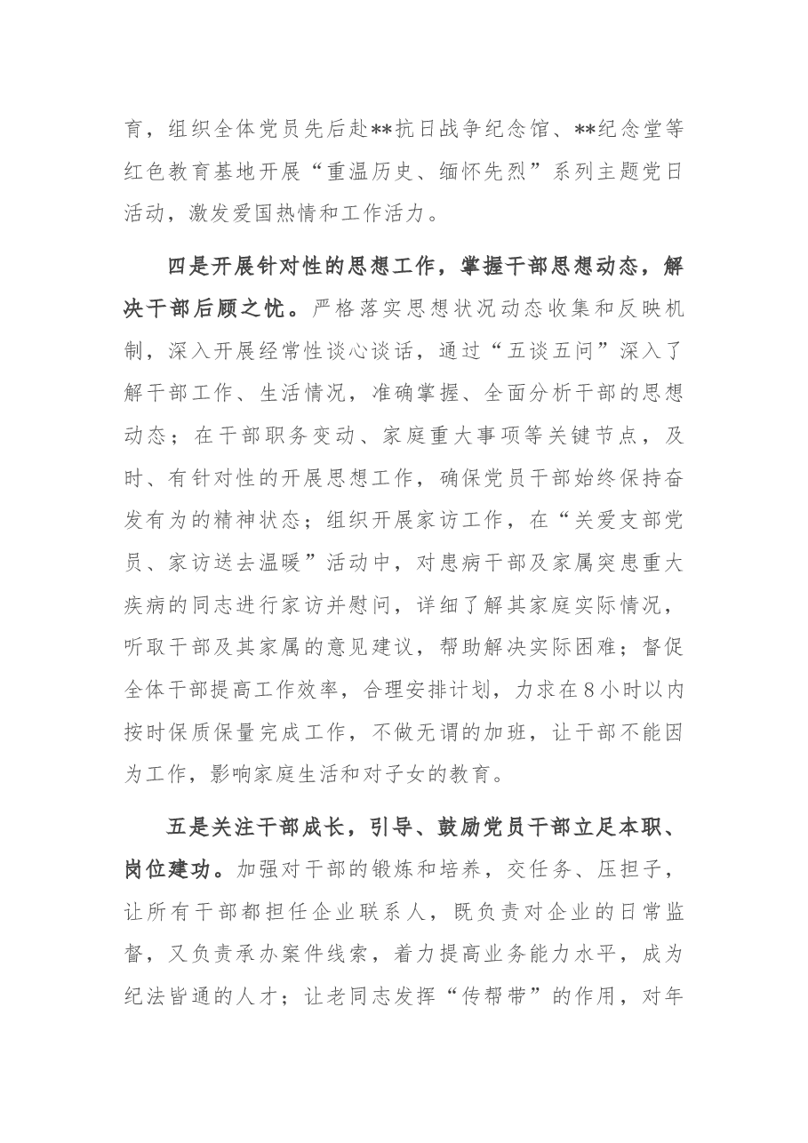 2021年度党支部工作总结.docx,第3页预览