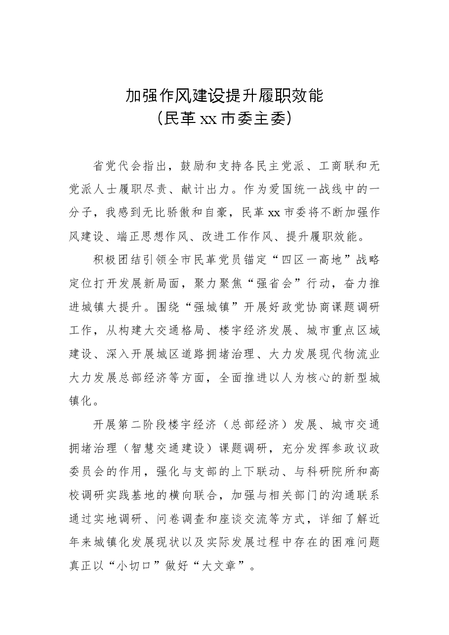 (14篇)党外代表在全市学习贯彻党代会精神座谈会上的发言汇编.docx,第2页预览