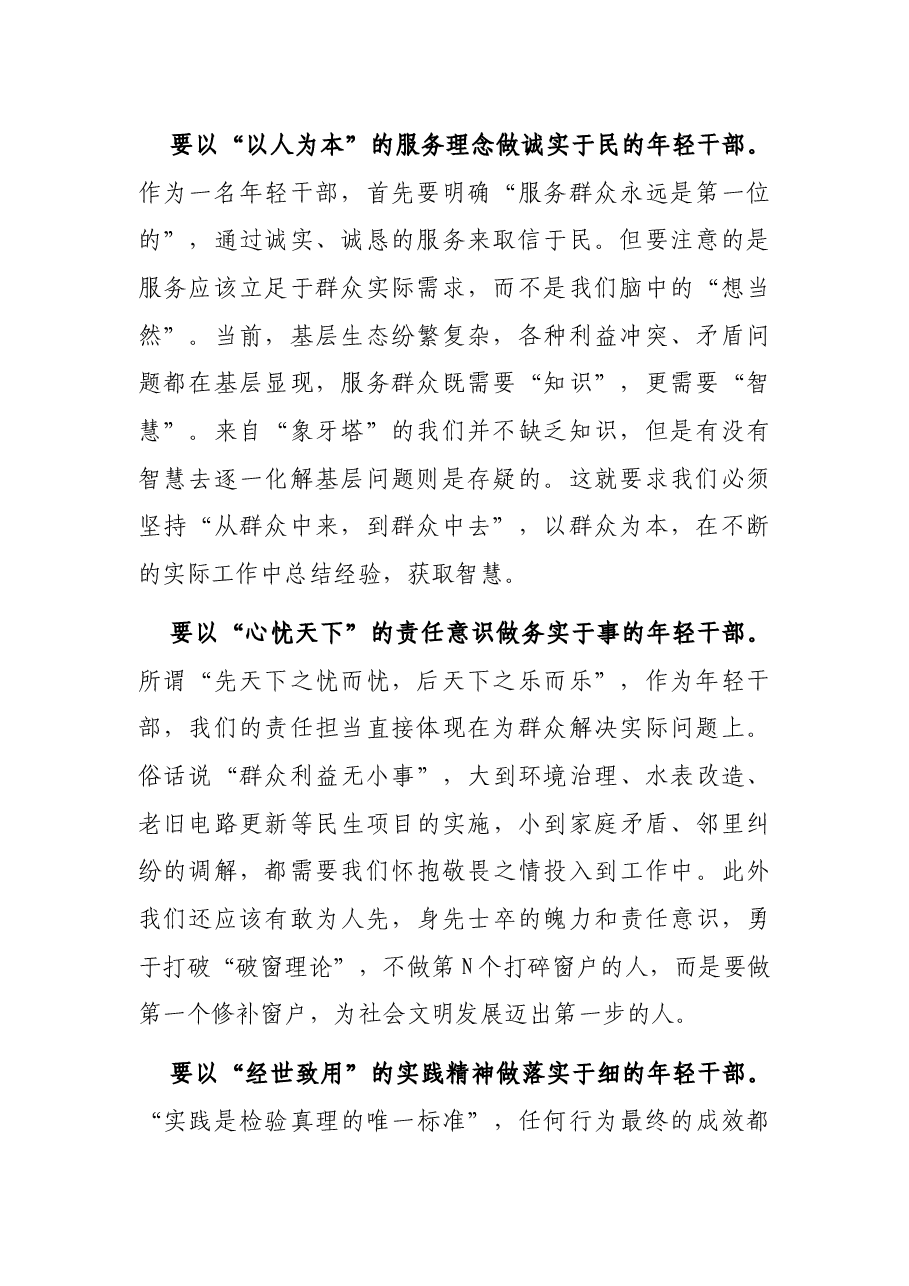 在基层年轻干部交流座谈会上的发言.docx,第2页预览