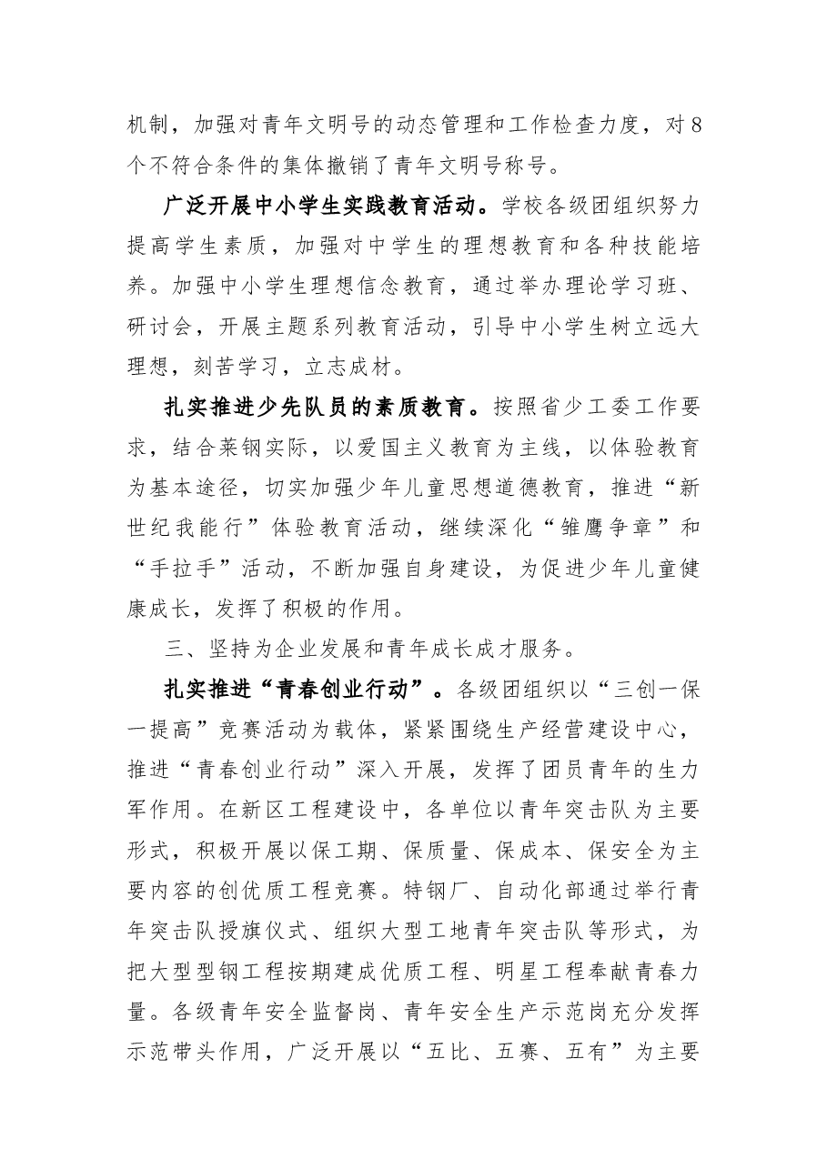 2021年共青团工作总结及2022年工作思路(集团公司).docx,第4页预览