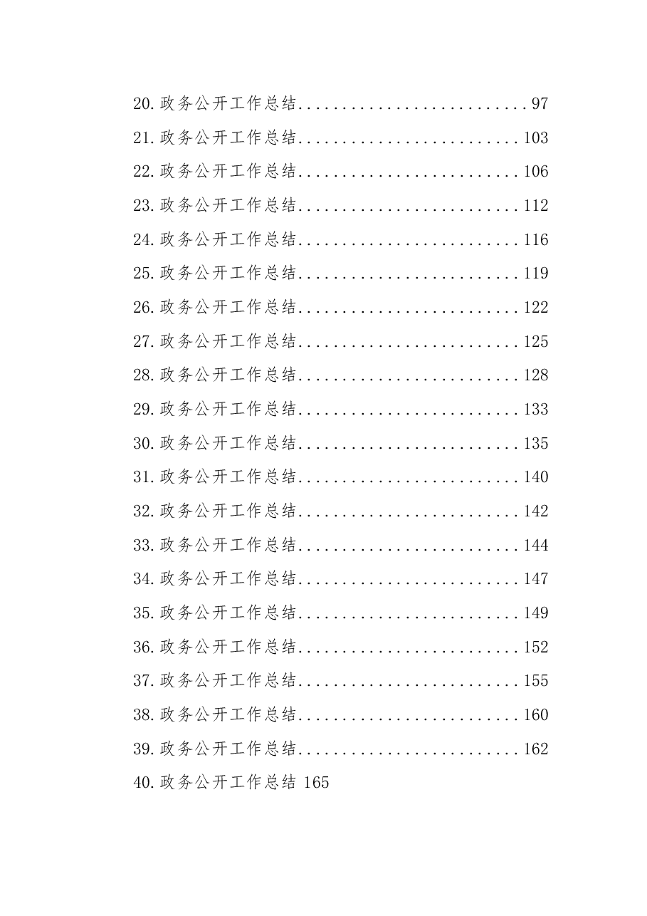 (40篇)政务公开工作总结汇编.docx,第2页预览