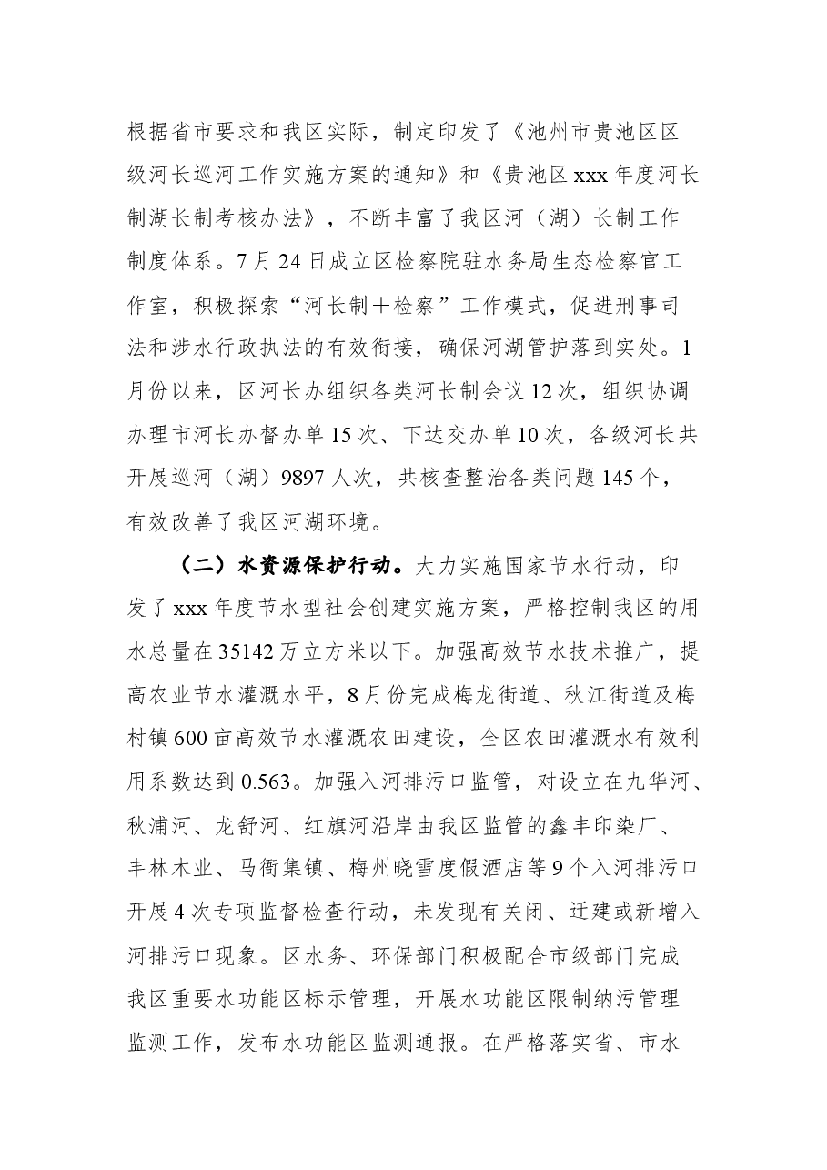 (5篇)河长制工作总结汇编.docx,第3页预览