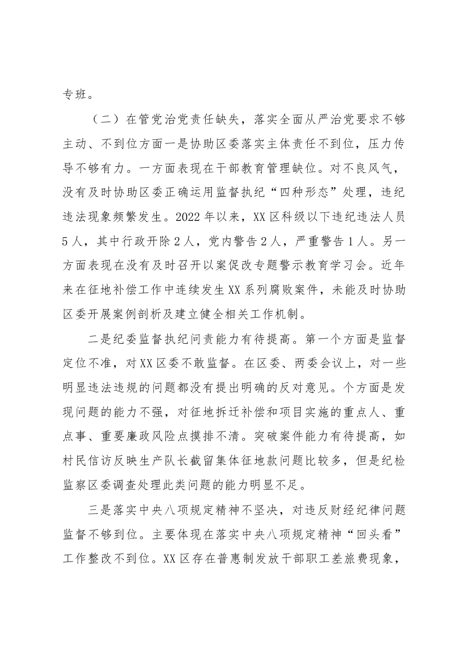 纪委书记落实市委巡察组反馈意见整改专题民主生活会发言提纲.docx，第2页预览