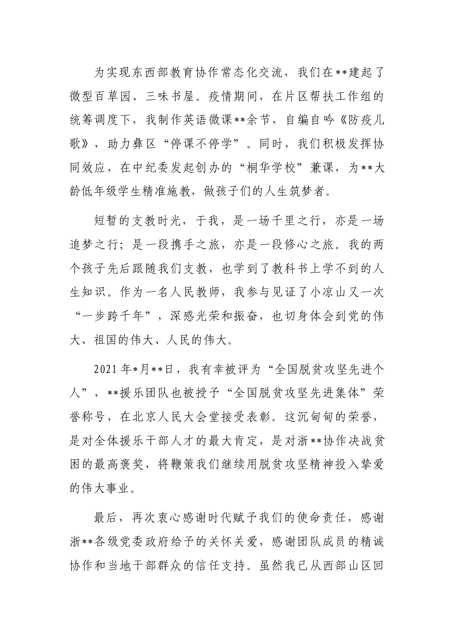挂职干部发言:在援扶贫干部座谈会上的发言(教师).docx,第3页预览