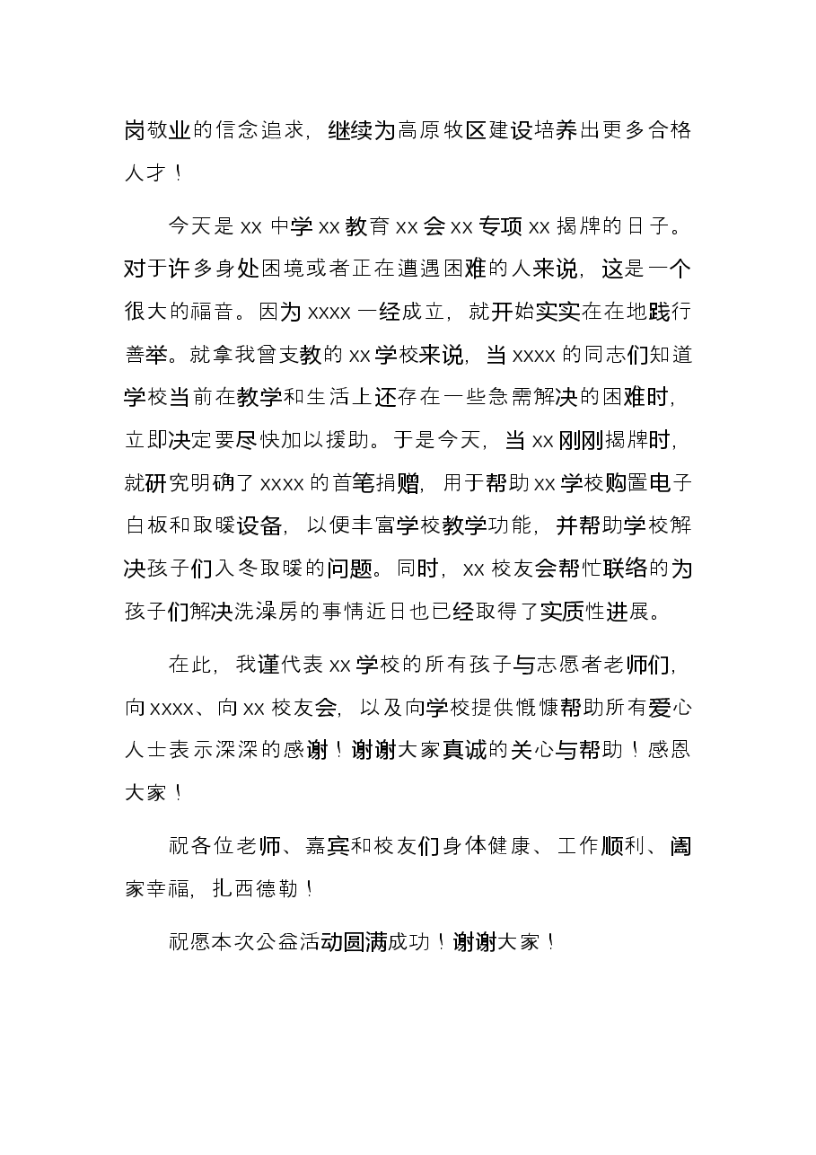 在X揭牌仪式上的发言.docx,第3页预览