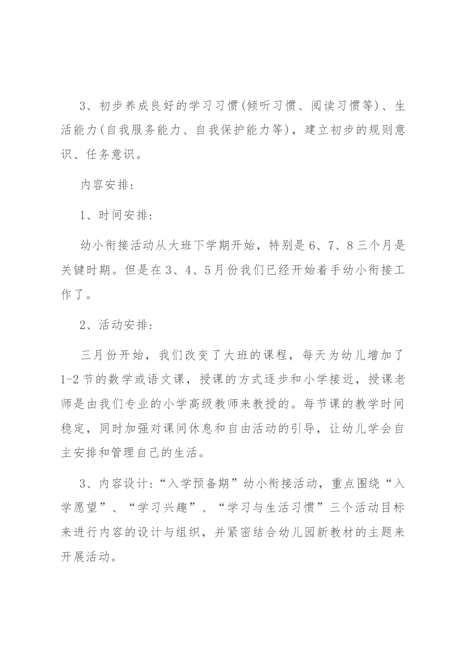 大班幼小衔接家长会发言稿.docx,第2页预览