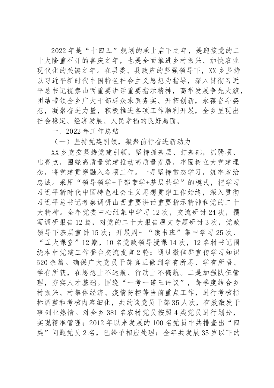 (10篇)2022年工作总结和2023年工作计划汇编.docx,第2页预览